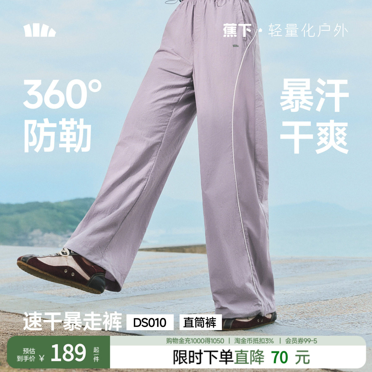 蕉下休闲直筒裤女速干防晒春夏户外旅行阔腿防风防泼水梭织