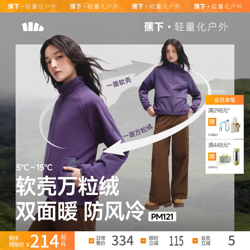 蕉下女士轻量万粒绒外套可双面穿PM121摇粒绒保暖户外防风抓绒衣