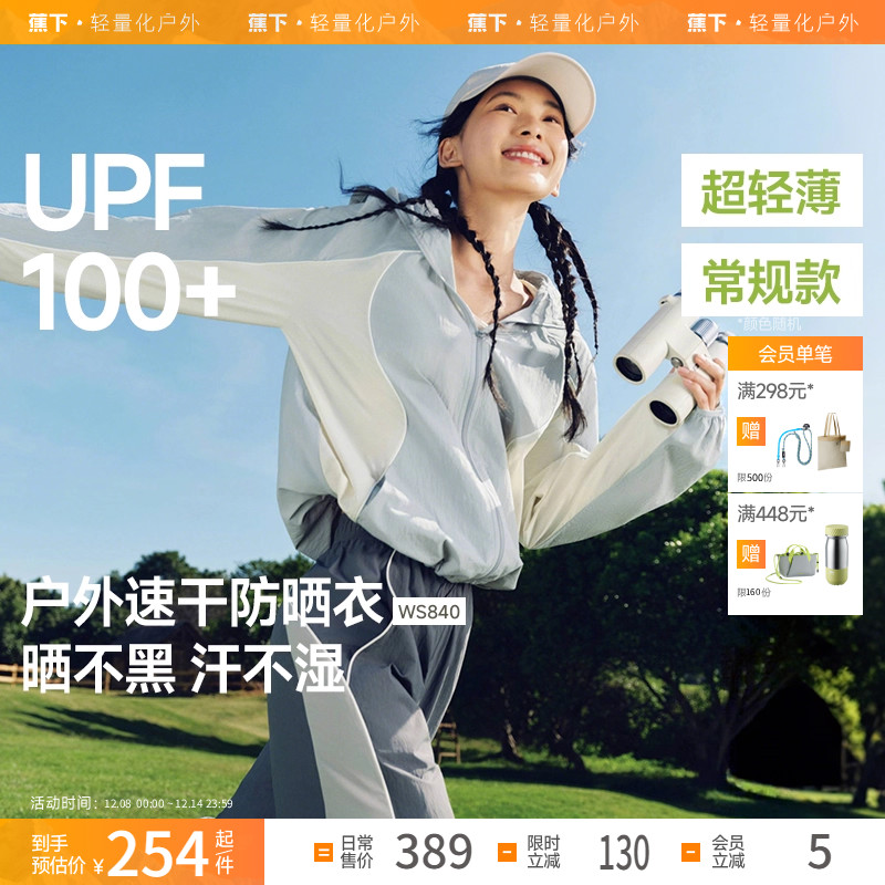 蕉下透气速干防风外套户外休闲