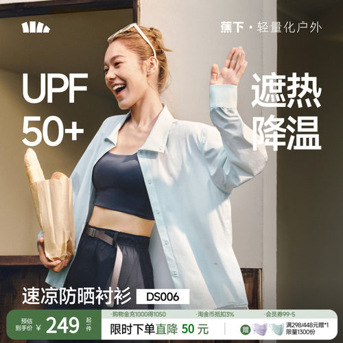 蕉下女士速干凉感防晒衬衫