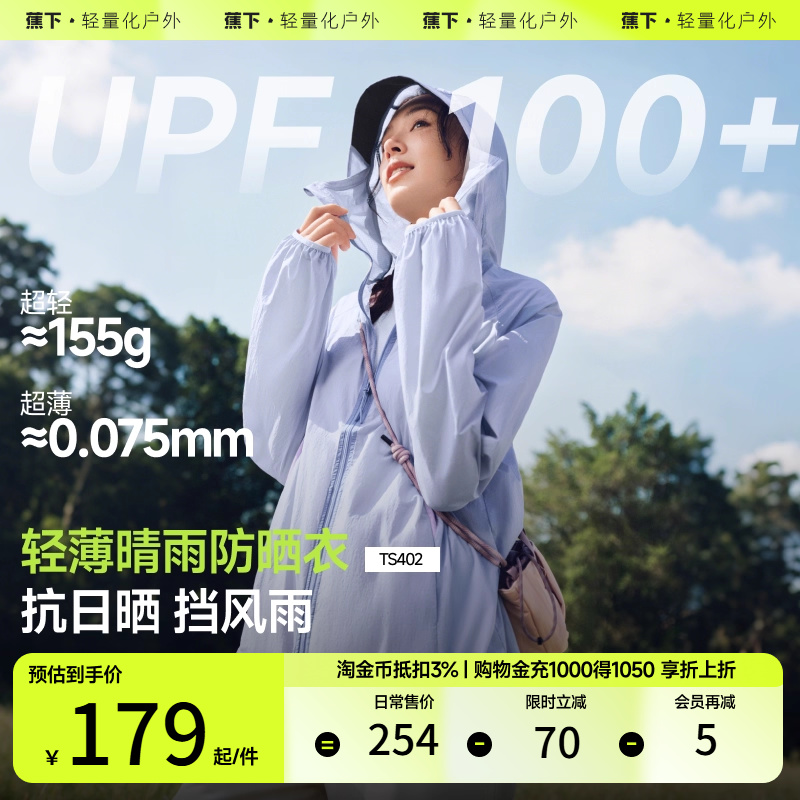 蕉下轻薄夹克防晒衣TS402女夏速干防晒服防泼水防紫外线透气外套
