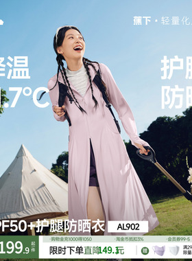蕉下长款防晒衣女AL90224透气冰丝凉感防晒裙外套全身防晒服夏季