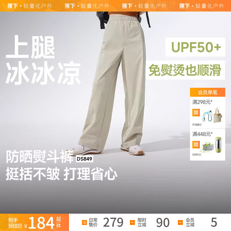 蕉下直筒裤DS849女防晒通勤机洗不易皱透气干爽凉感不软榻高弹裤