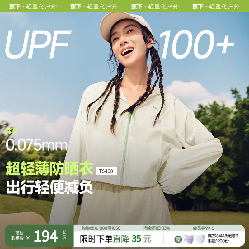 蕉下轻薄短款防晒衣速干防紫外线透气防风防泼水外套小个子防晒服