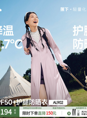 蕉下长款防晒衣女AL90224透气冰丝凉感防晒裙外套全身防晒服夏季