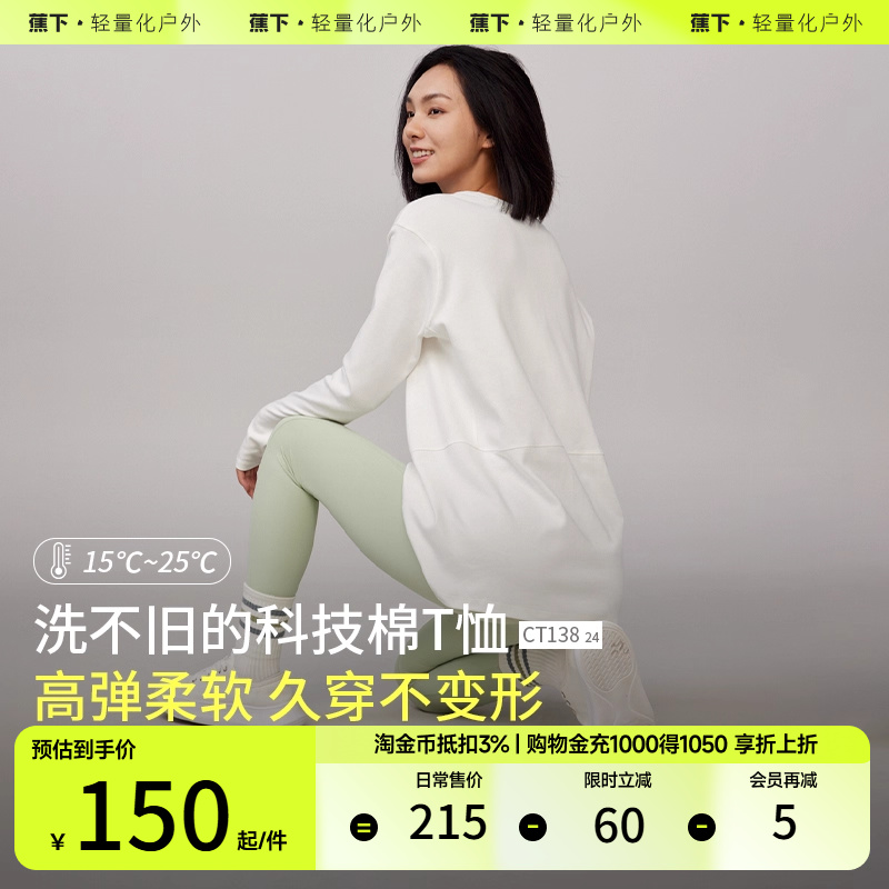 蕉下宽松休闲长袖白色打底衫