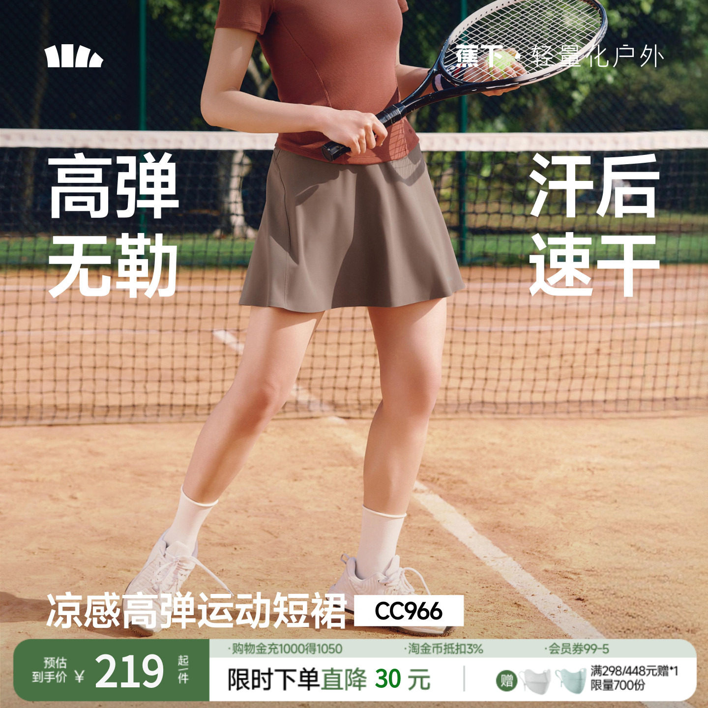 蕉下高弹网球短裙裤女运动凉感透气速干健身休闲短裙瑜伽半身裙裤