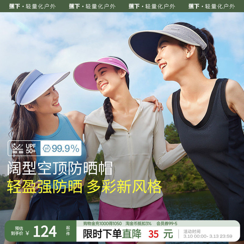 蕉下空顶帽UL56924女防晒帽防紫外线户外太阳帽子渐变透气遮阳