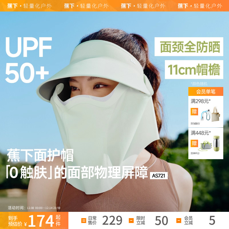 蕉下磁吸面罩全防护帽女蛋卷帽AS721可拆遮阳太阳帽防晒帽面护帽