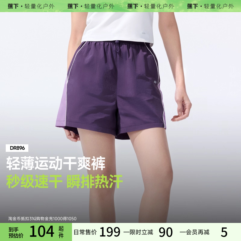 蕉下速干运动短裤整裤90g超轻