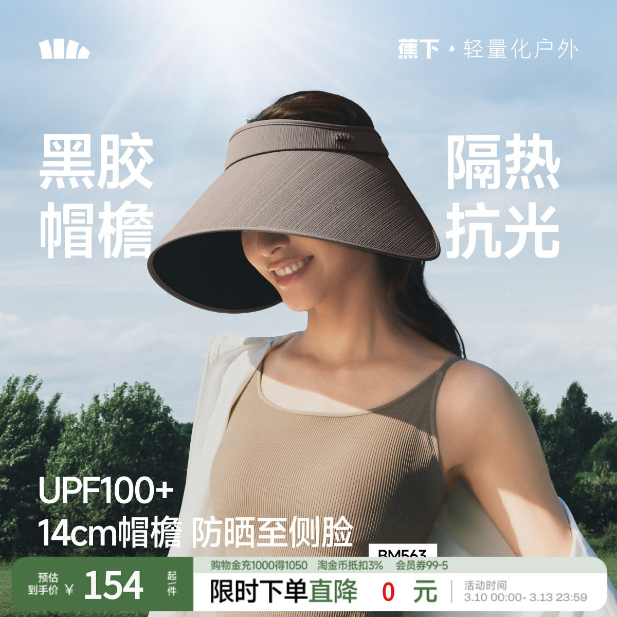 蕉下灯罩帽黑胶防晒帽全脸遮阳BM563大檐空顶女显脸小遮光登山帽