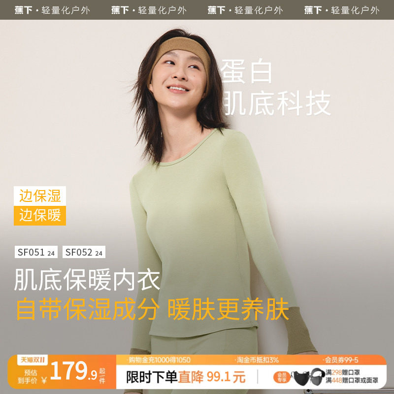 蕉下肌底保暖内衣女SF05023秋衣秋裤贴身新品秋冬季抗静电打底
