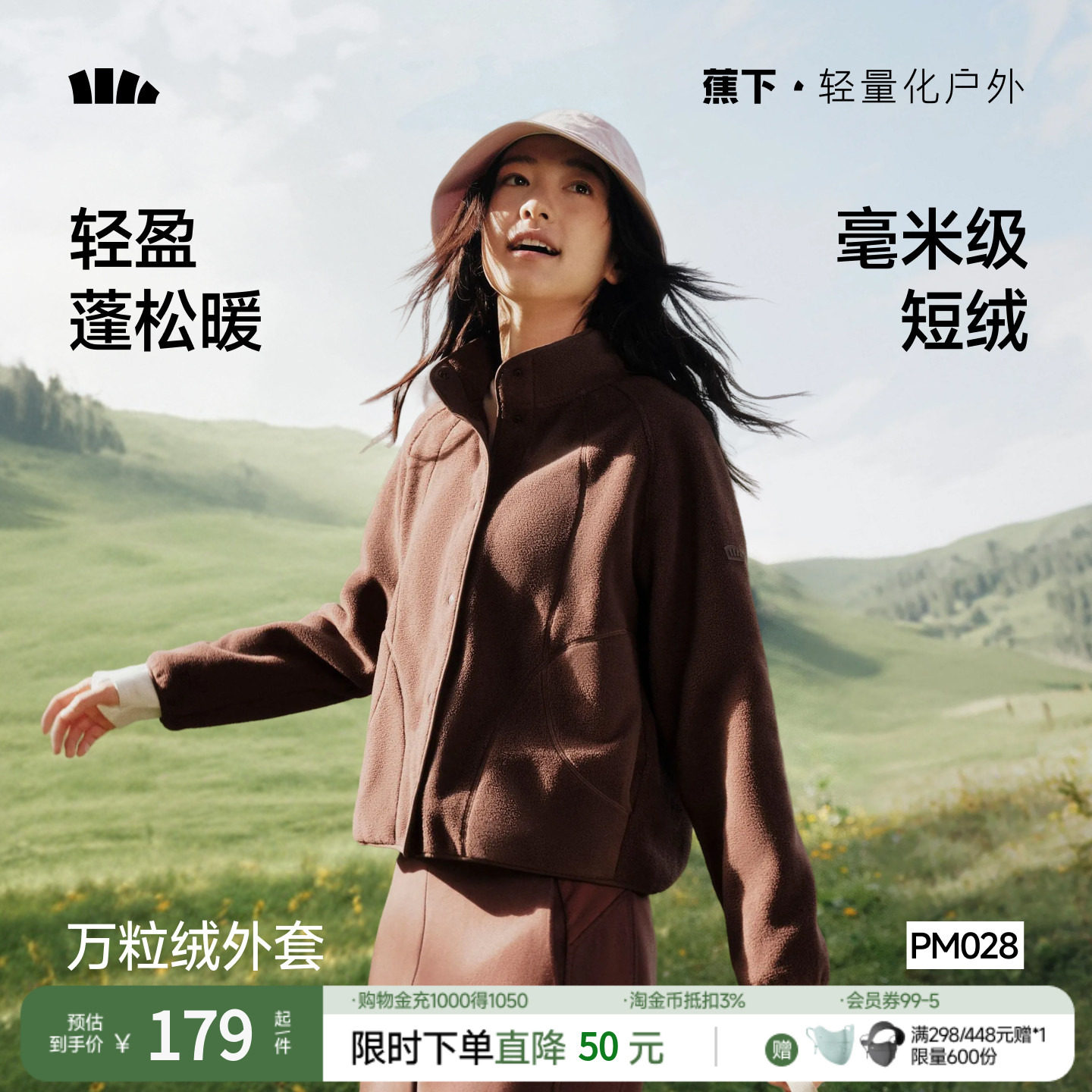 蕉下轻薄外套摇粒绒防风衣