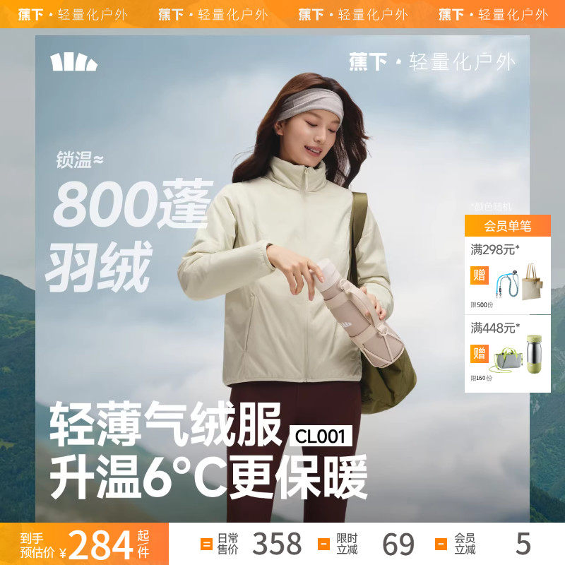 蕉下立领气绒服外套女秋冬新款保暖宽松短款棉衣轻薄棉服百搭防风