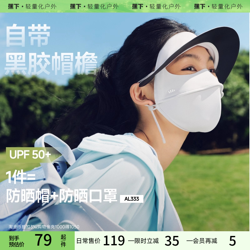 夏季女全脸防晒口罩遮阳带帽檐款