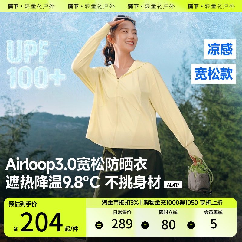 蕉下宽松冰丝新款防晒服黑胶帽檐