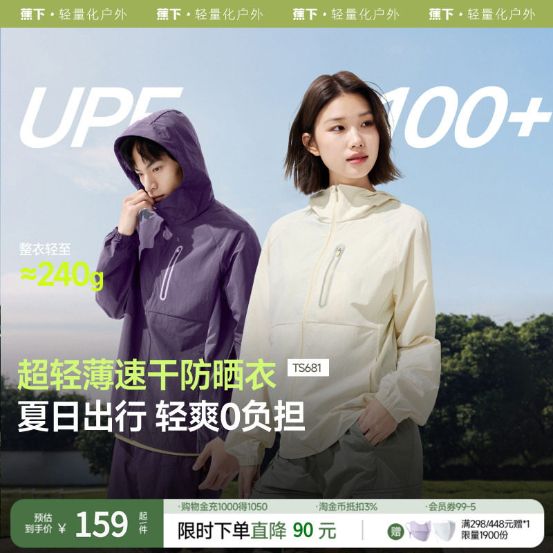 UPF100+强防晒情侣款轻薄速干