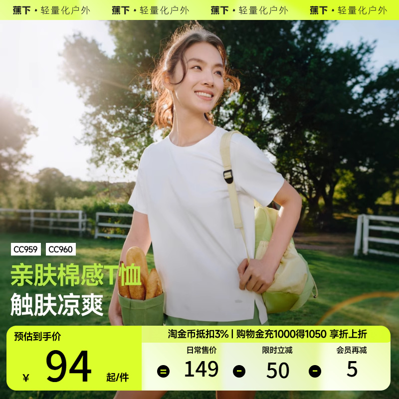 蕉下运动凉感宽松T恤女短袖户外春夏2025徒步健身内搭户外打底衫