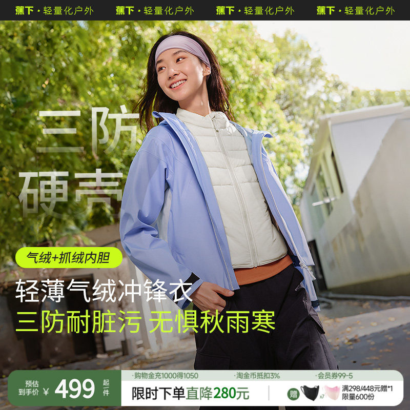 蕉下气绒冲锋衣女三合一LS19524短款户外登山服防水防风保暖外套