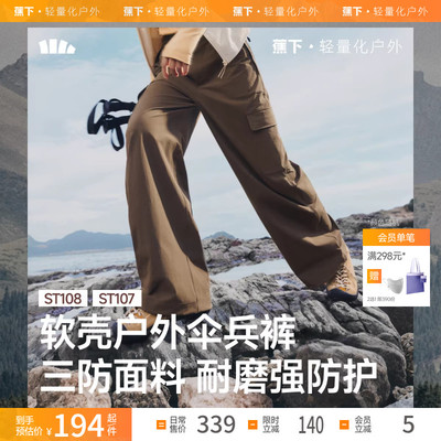 蕉下女士降落伞裤软壳户外