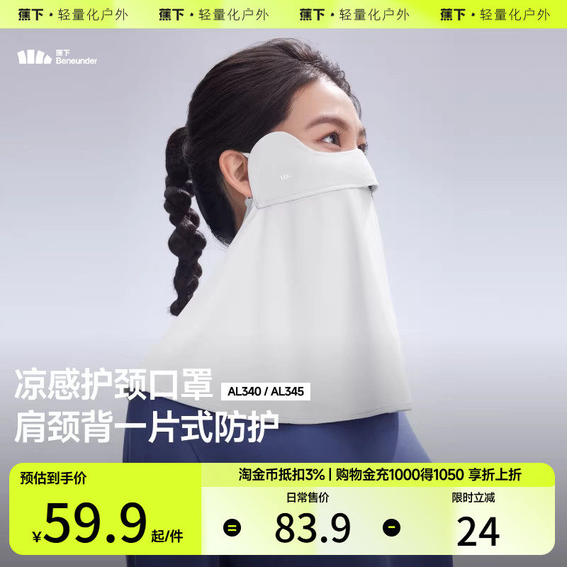 蕉下护颈防晒口罩女遮阳护脖一体脸基尼全脸防紫外线开车骑行面罩