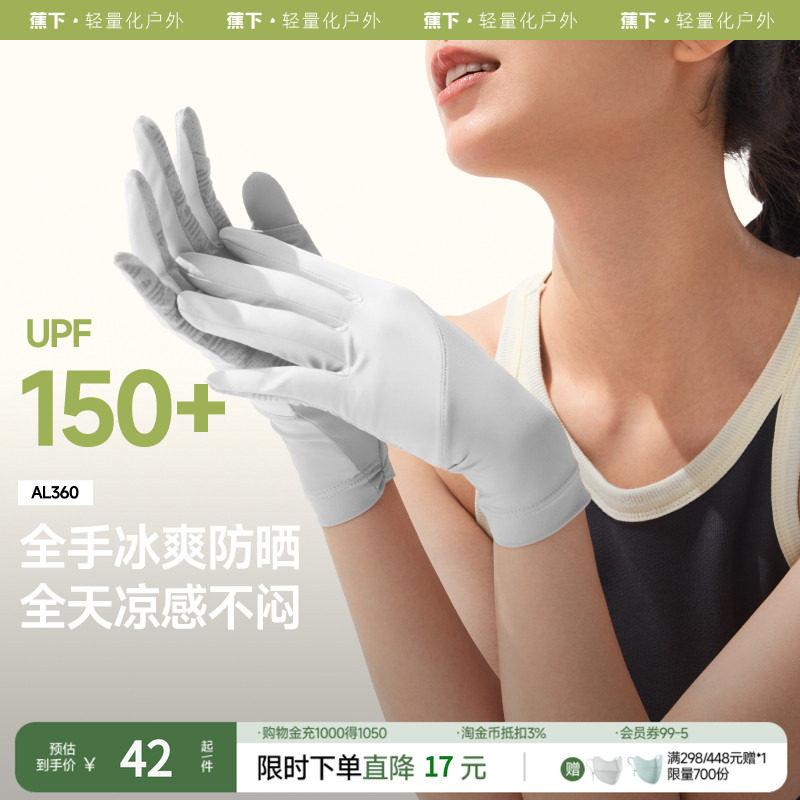 蕉下防晒手套AL360短款开车女士户外防紫外线全指防滑透气骑行