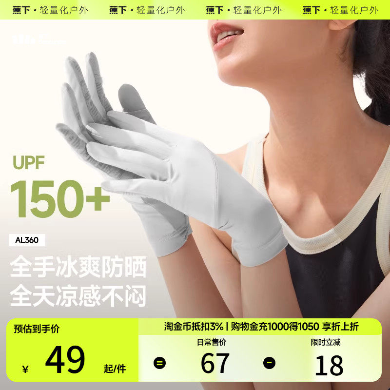 蕉下防晒手套AL360短款开车女士户外防紫外线全指防滑透气骑行