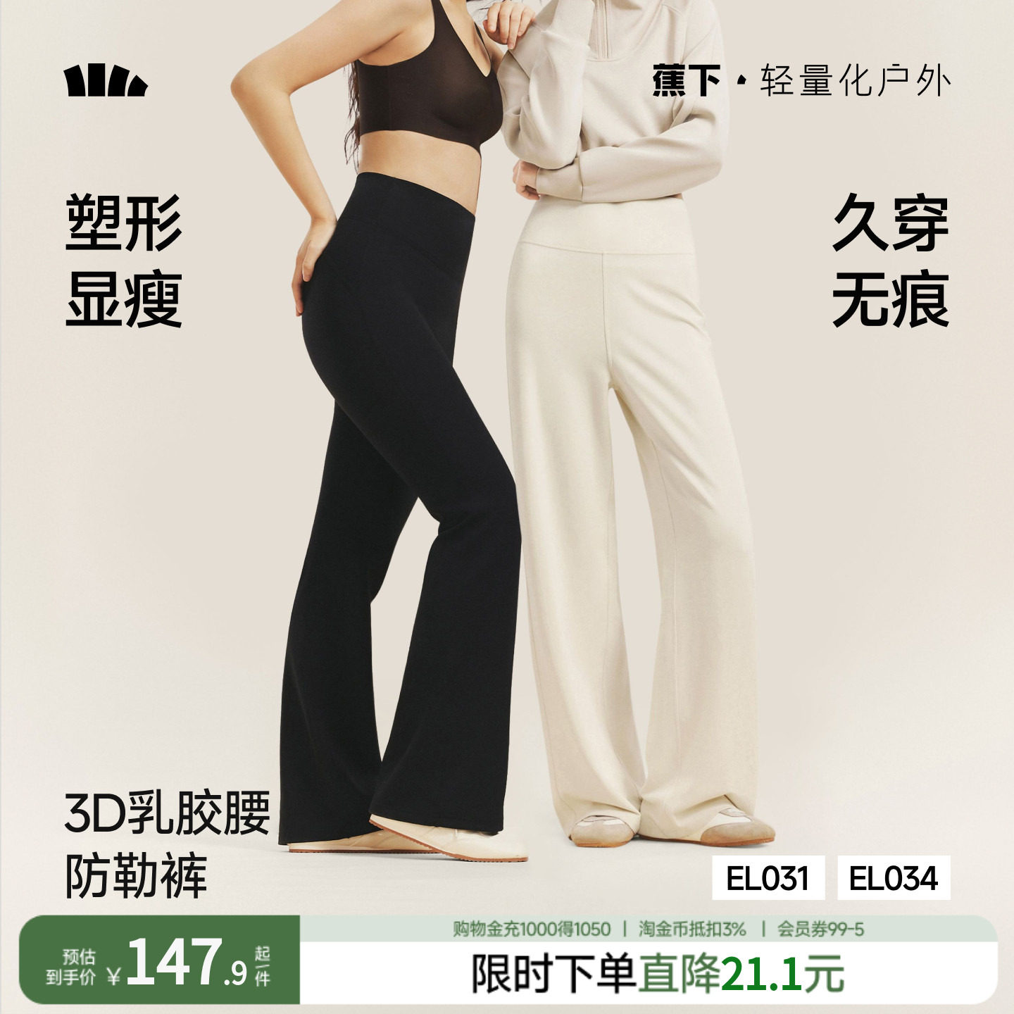 蕉下女士亲肤高弹乳胶腰裤26新款
