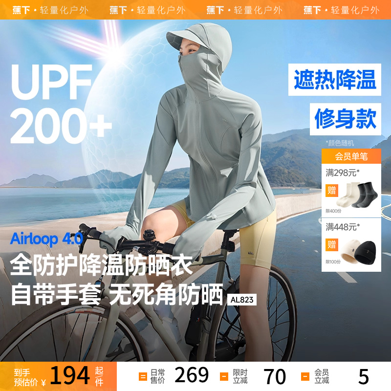 防晒衣可调节松紧蕉下全防护女