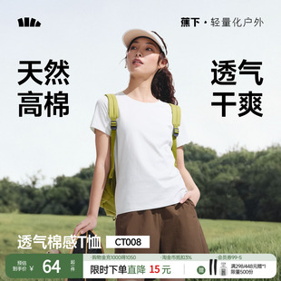 蕉下运动凉感宽松T恤女短袖户外春夏2025徒步健身内搭户外打底衫