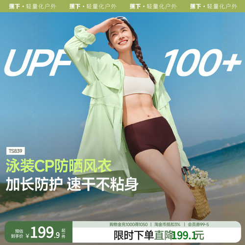 蕉下防晒风衣轻薄中长款