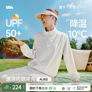蕉下女士凉感速干防晒衣宽松立领皮肤衣户外高弹短外套运动夹克