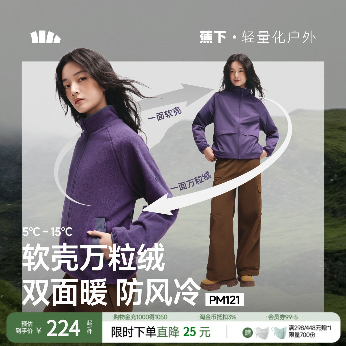 蕉下女士轻量万粒绒外套可双面穿PM121摇粒绒保暖户外防风抓绒衣