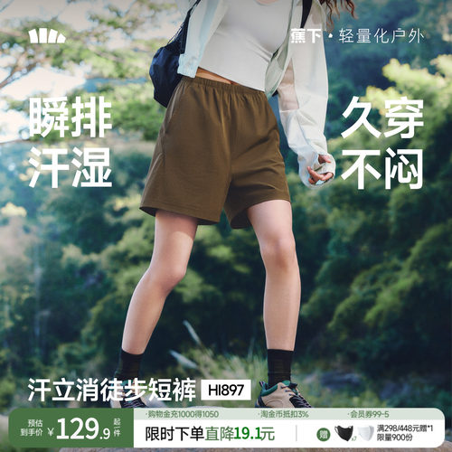 蕉下女速干凉感高弹户外短裤
