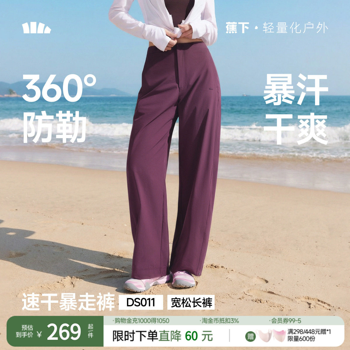 蕉下暴走弯刀裤女春夏新款廓形长裤香蕉裤梨形报恩裤防晒休闲裤子