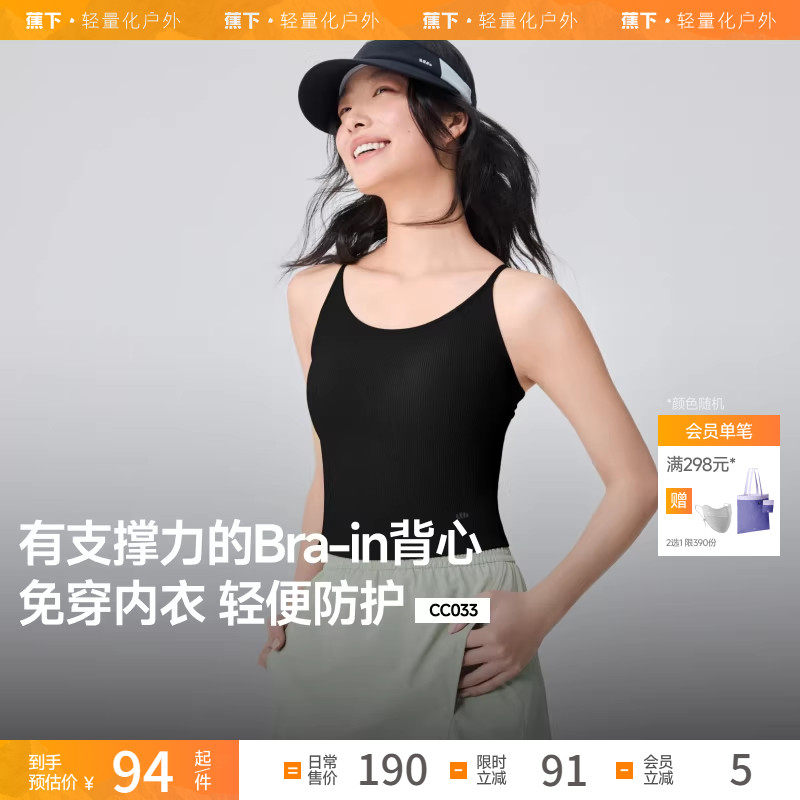 蕉下凉感背心一体式春夏冰丝吊带胸垫美背防晒内搭打底衫外穿女款,女装/女士精品,背心吊带,淘宝优惠券,粉丝福利购,淘宝优惠卷