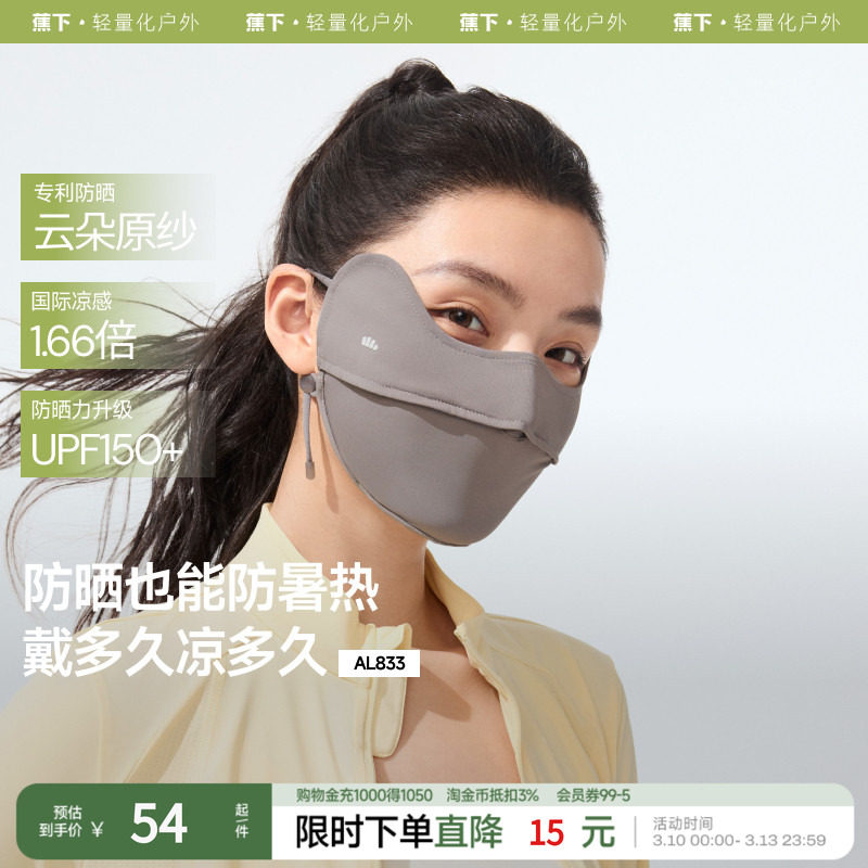 蕉下凉感防晒口罩纯色原纱护眼角防紫外线冰丝立体透气户外女面罩