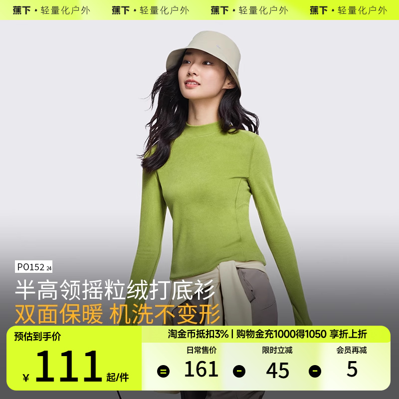 蕉下摇粒绒打底衫女PO15224秋冬半高领保暖加绒亲肤内搭上衣纯