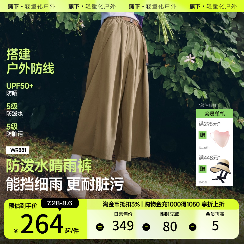 蕉下七分裤防泼水宽松阔腿裤2025新款女春夏机能休闲通勤工装裤子