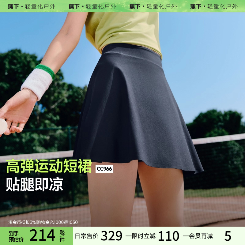 蕉下高弹网球裙裤女凉感运动短裙