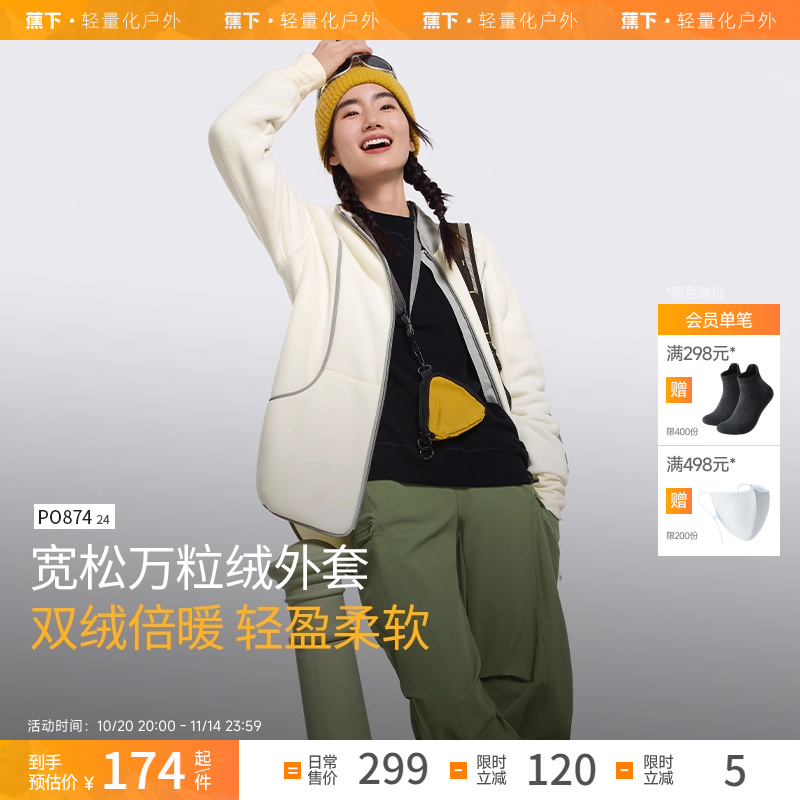 蕉下宽松摇粒绒外套百搭通勤