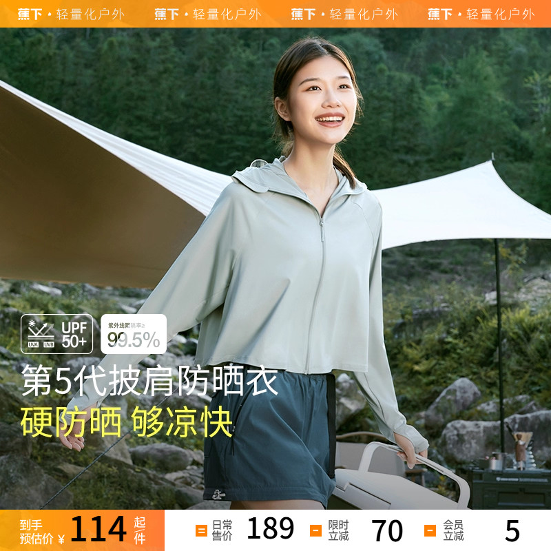 蕉下防晒衣新款户外透气宽松