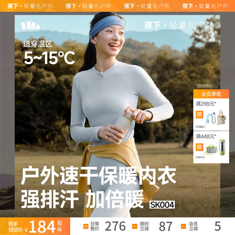 蕉下运动速干保暖内衣套装女SK004跑步滑雪登山排汗秋冬功能套装