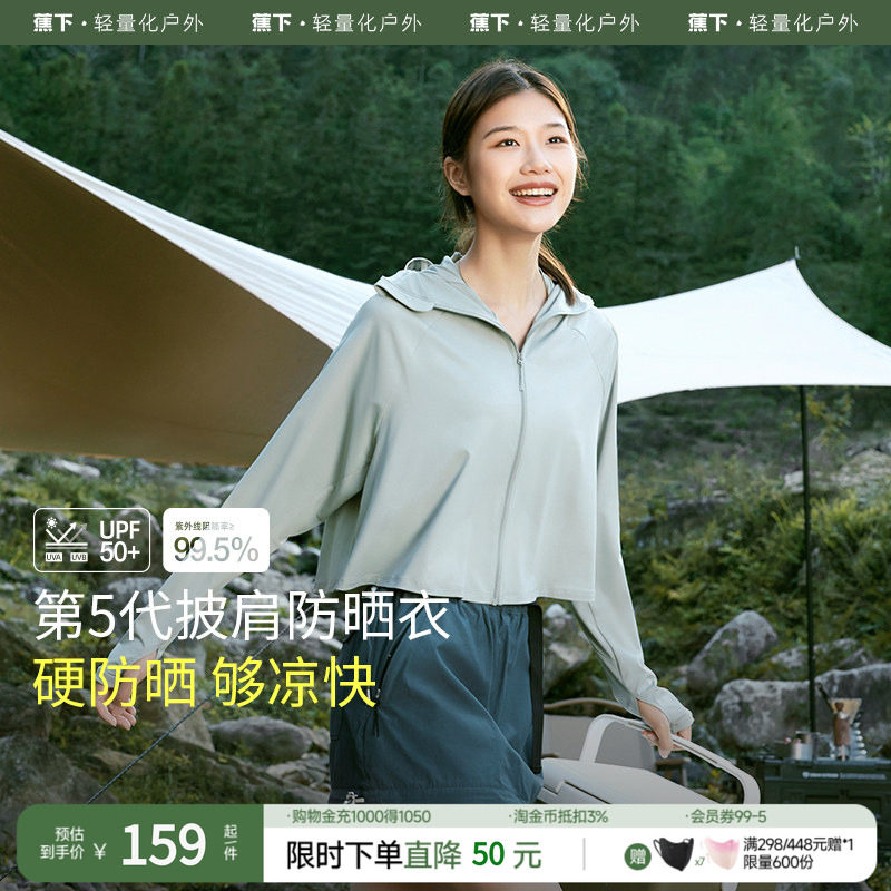 蕉下披肩防晒衣女款春夏防紫外线upf50+户外冰丝焦下防晒服短外套