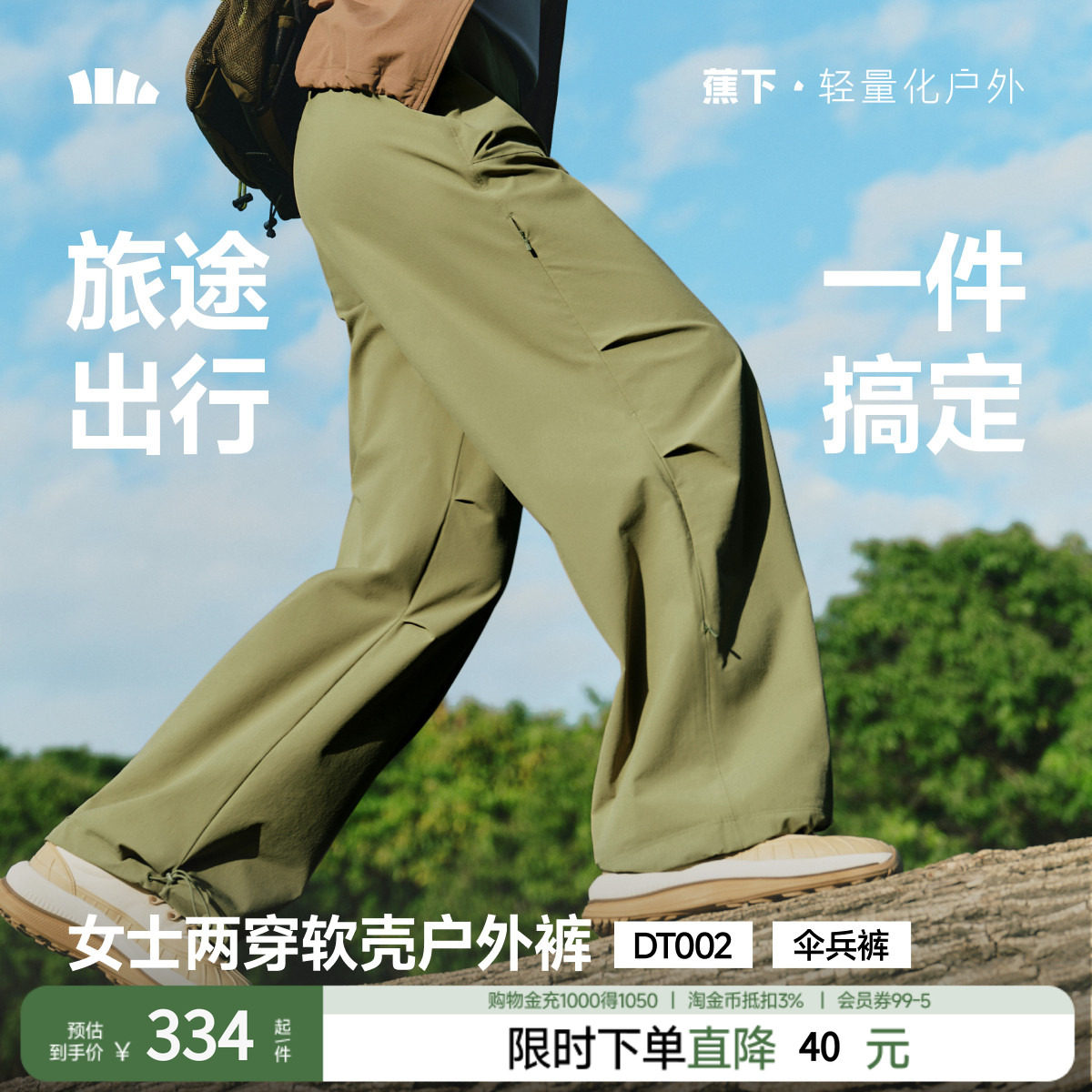 蕉下两穿冲锋裤女春季新款可调节长短户外徒步耐磨透气防晒伞兵裤