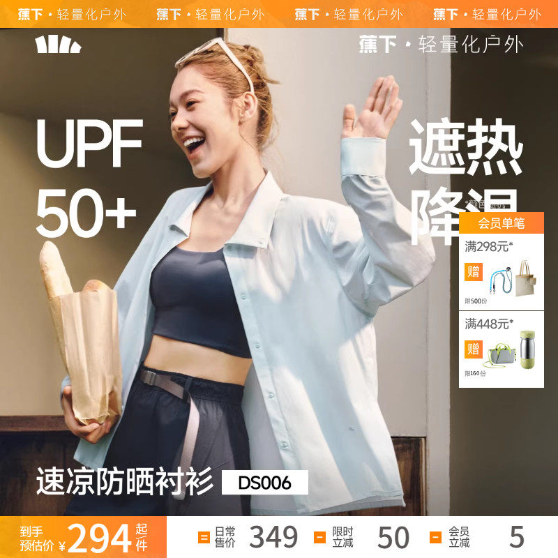 蕉下女士速干防晒衬衫DS006户外凉感透气遮热防晒防紫外线防晒衣,女装/女士精品,衬衫,淘宝优惠券,粉丝福利购,淘宝优惠卷