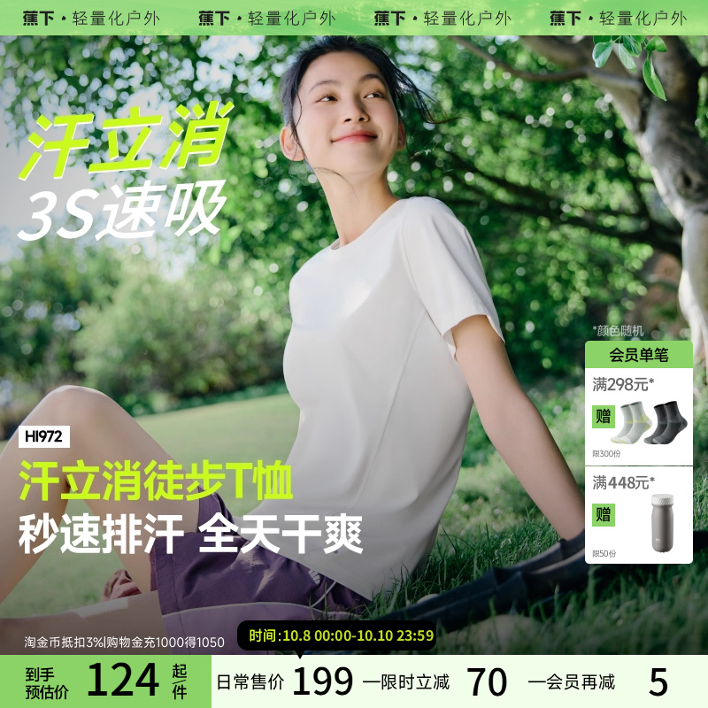 蕉下女士凉感透气徒步T恤短袖户外夏徒步健身内搭户外运动打底衫