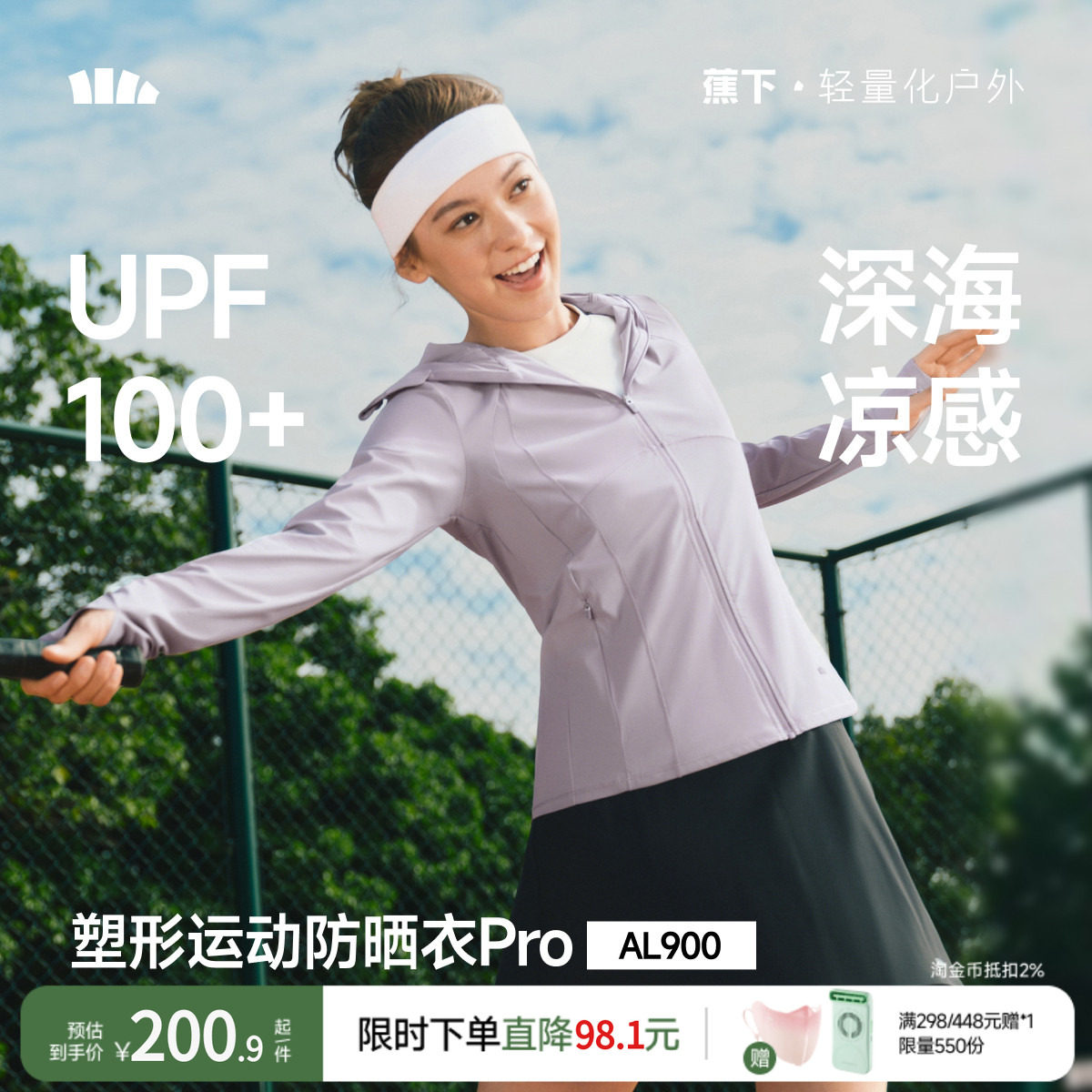 蕉下超模防晒衣AL900女夏冰丝凉感修身冰丝短外套 - 蕉下女装旗舰店出品