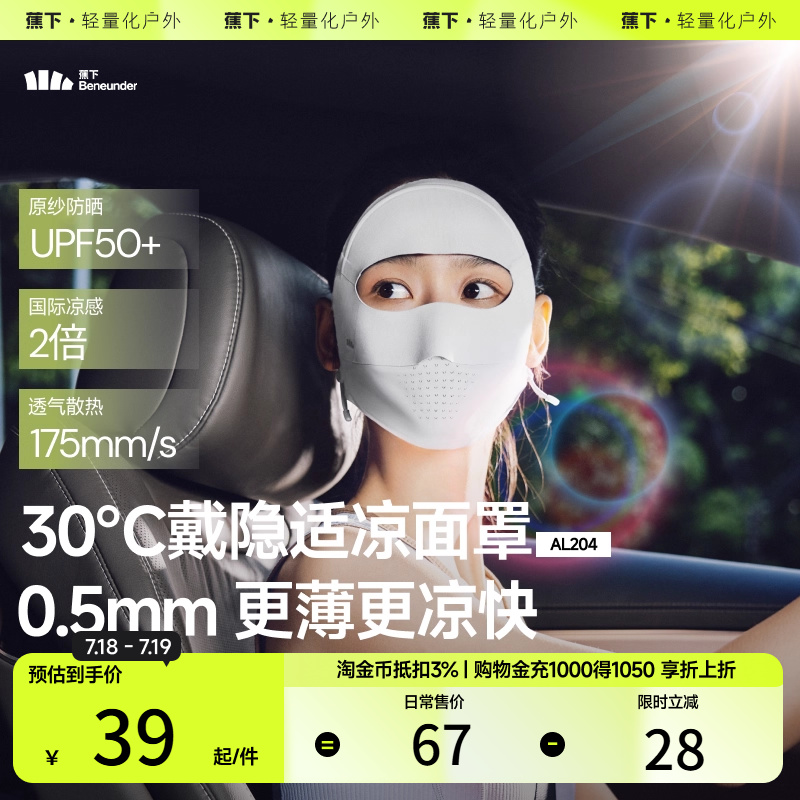 蕉下夏季女全脸防晒口罩遮阳