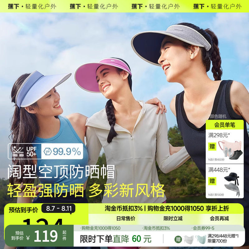 蕉下空顶帽UL56924女防晒帽防紫外线户外太阳帽子渐变透气遮阳